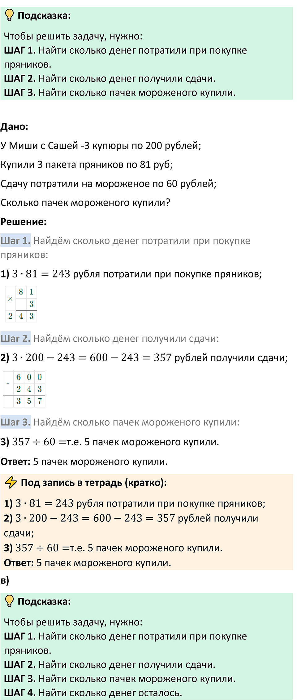 Страница 42-43 Применяем математику — решение 2