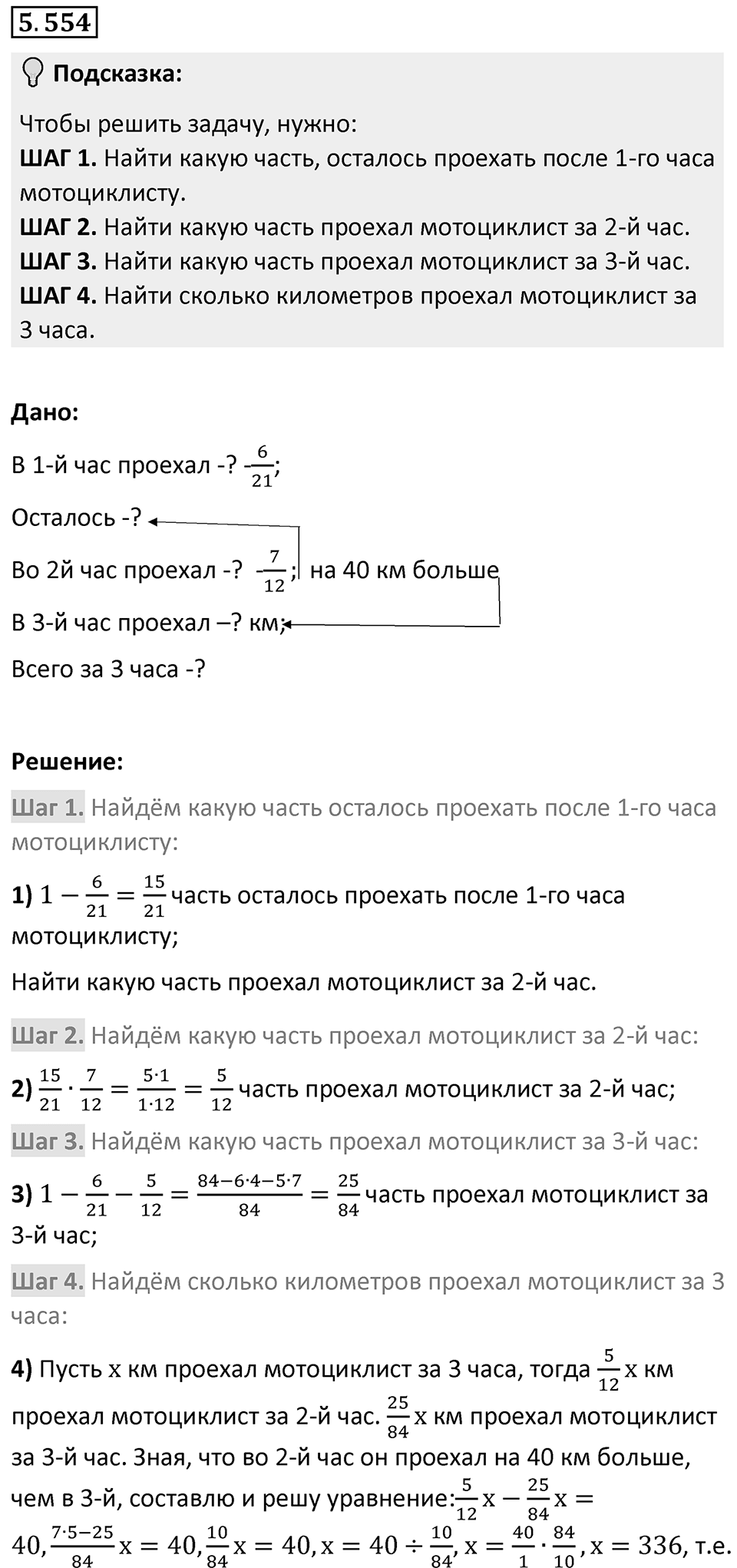 Номер 5.554 — решение 1