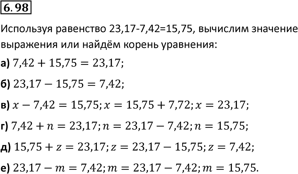 Номер 6.98 — решение 1