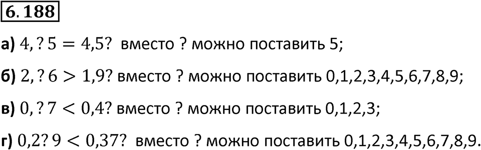 Номер 6.188 — решение 1