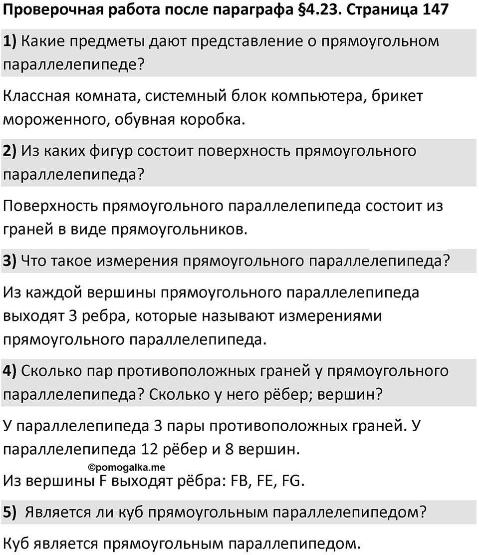 Страница 147 Вопросы к §4.23 Проверьте себя — решение 1