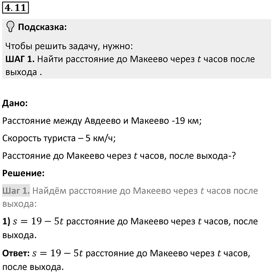 Номер 4.11 — решение 1