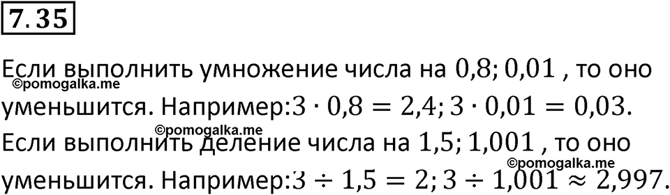 Номер 7.35 — решение 1