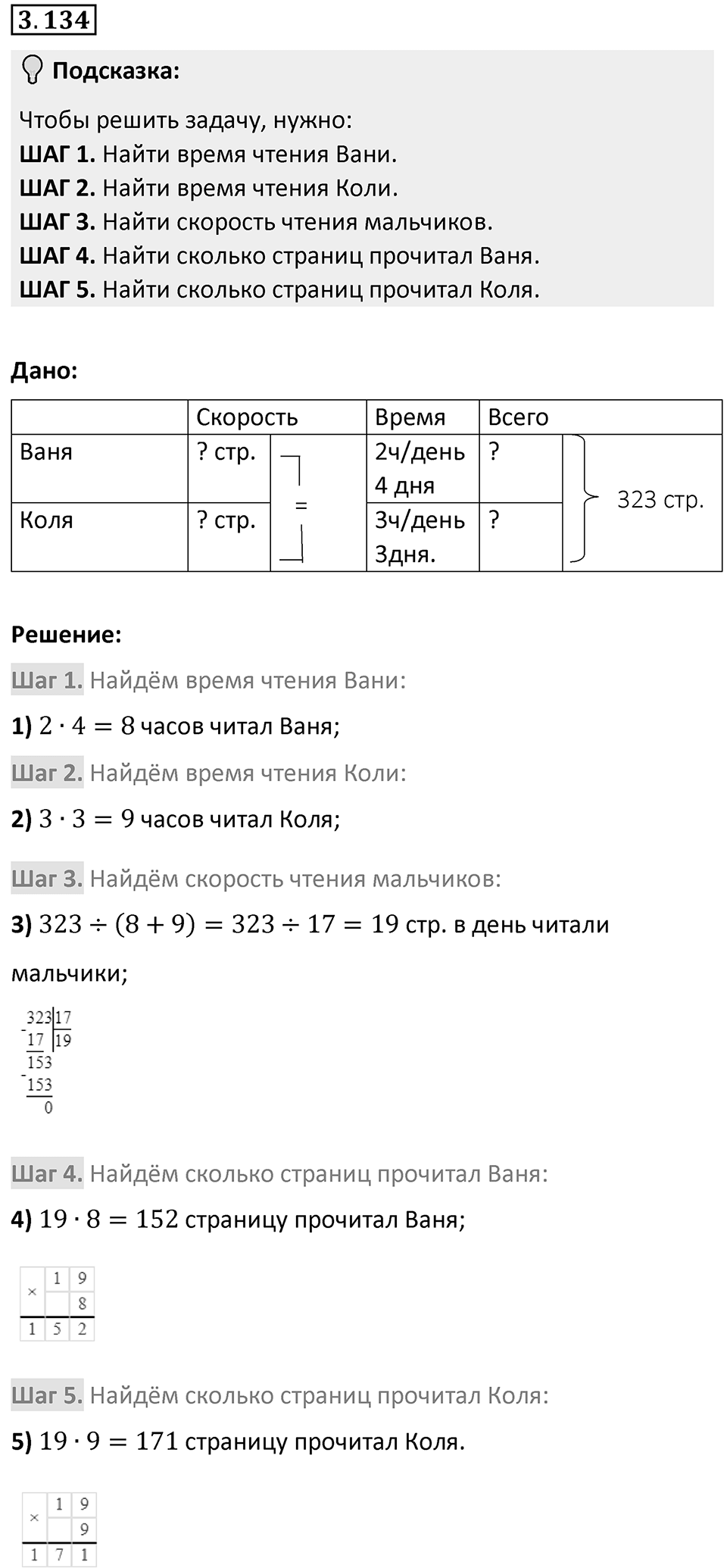 Номер 3.134 — решение 1