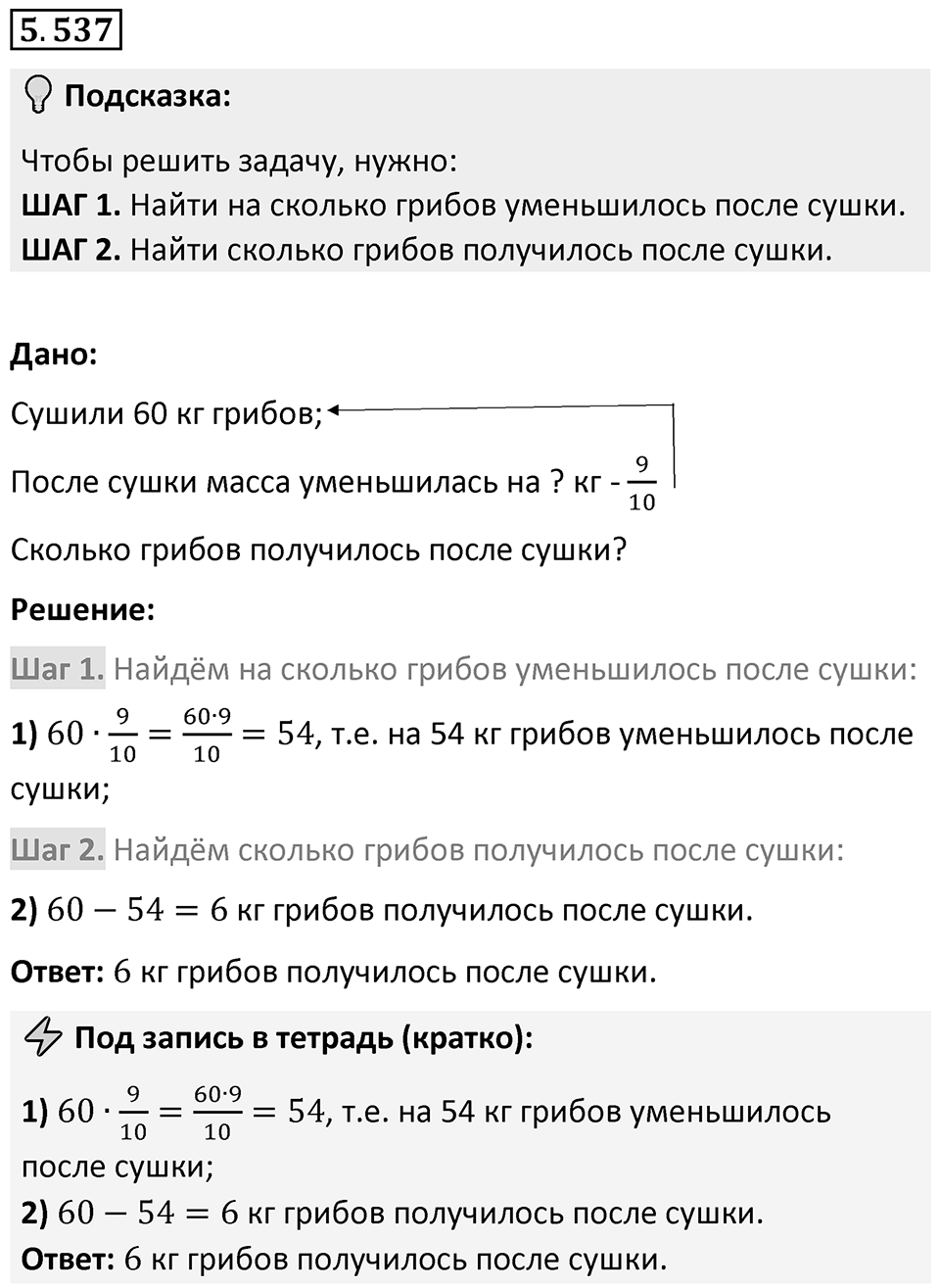 Номер 5.537 — решение 1