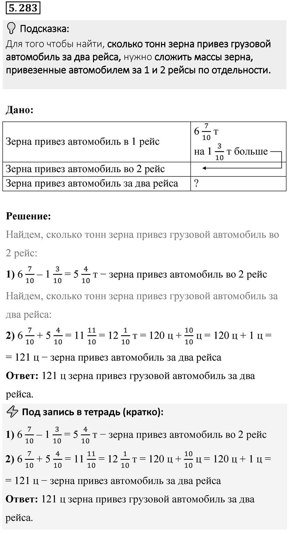 Номер 5.283 — решение 1