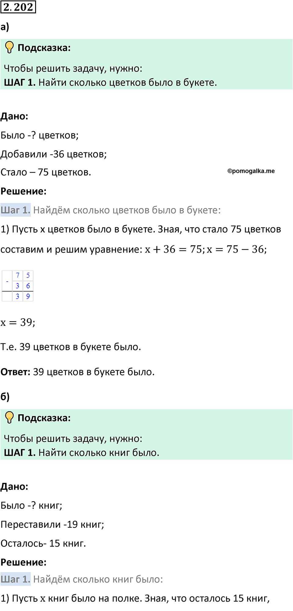 Номер 2.202 — решение 1