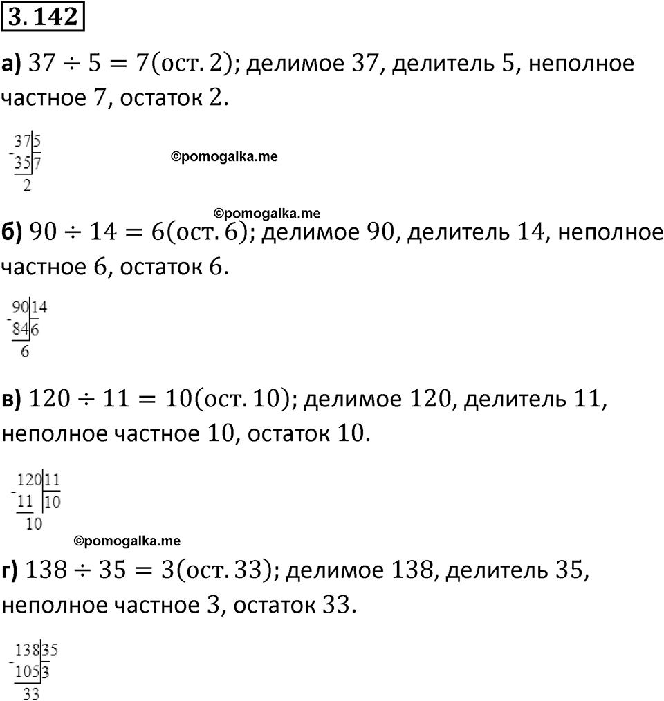 Номер 3.142 — решение 1