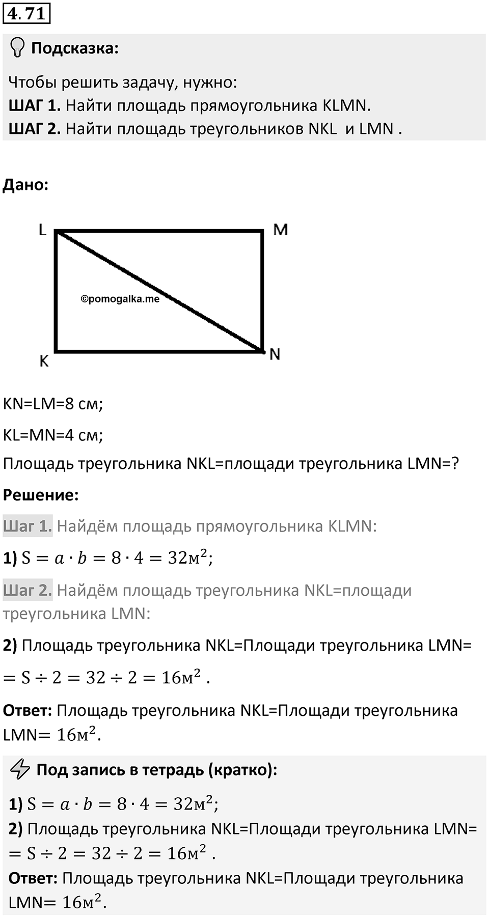 Номер 4.71 — решение 1