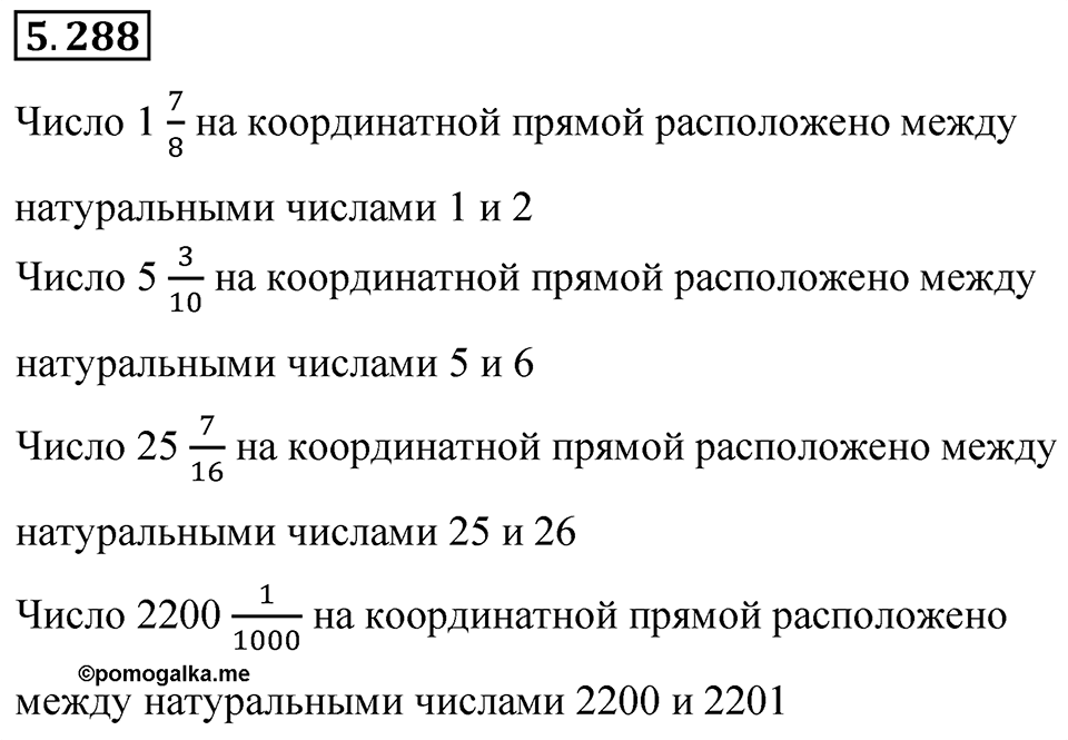 Номер 5.288 — решение 1