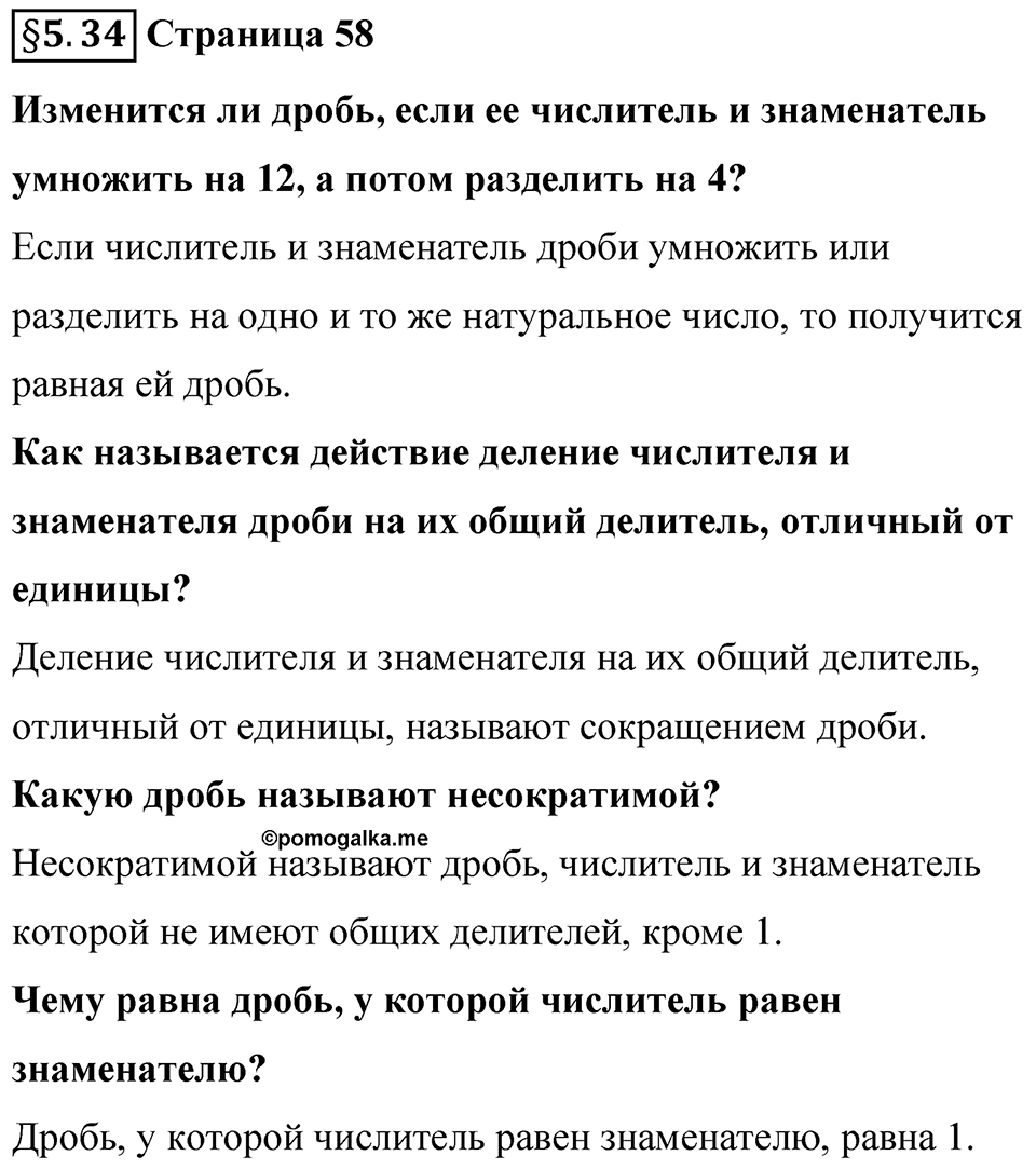 Страница 58 Вопросы к §5.5-34 — решение 1