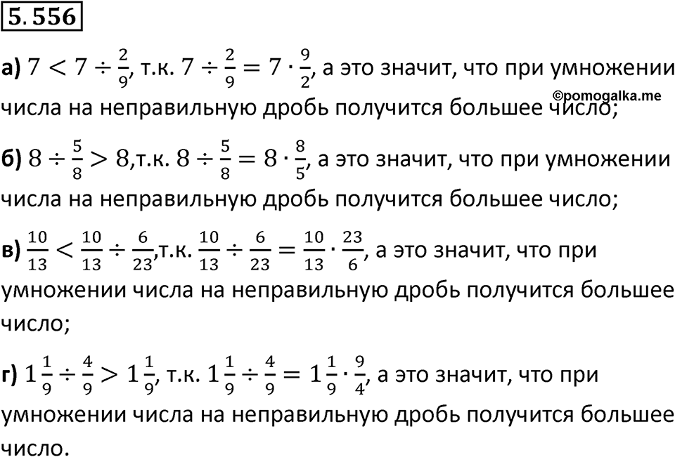 Номер 5.556 — решение 1