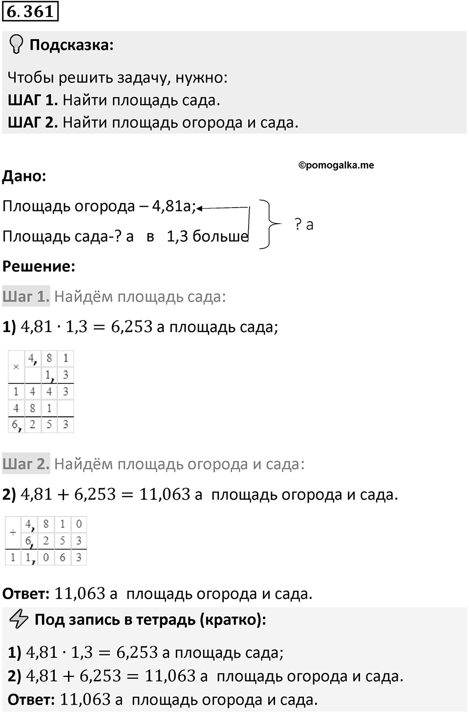 Номер 6.361 — решение 1