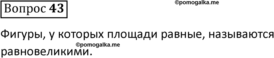 В. 43 — решение 1