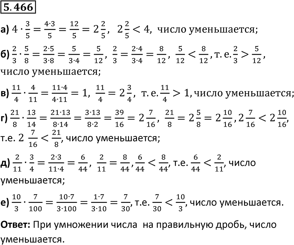 Номер 5.466 — решение 1
