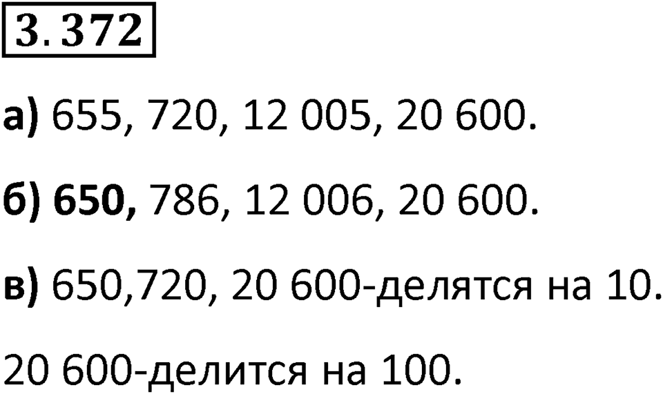 Номер 3.372 — решение 1