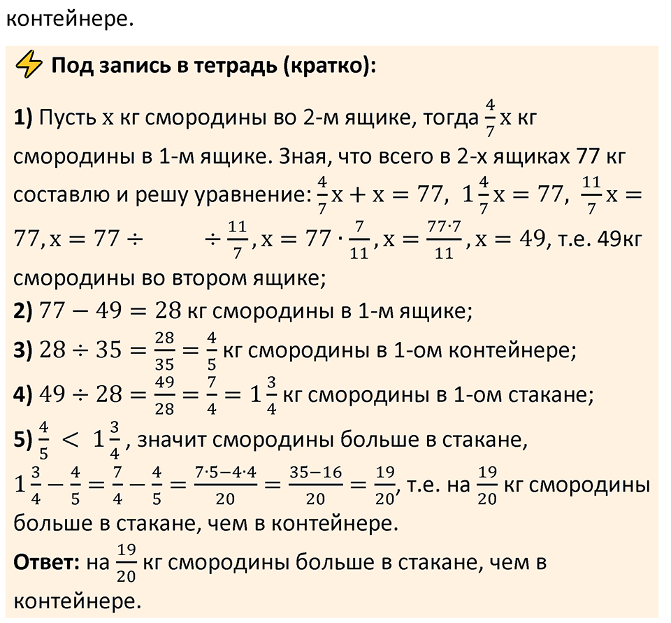 Номер 5.531 — решение 2