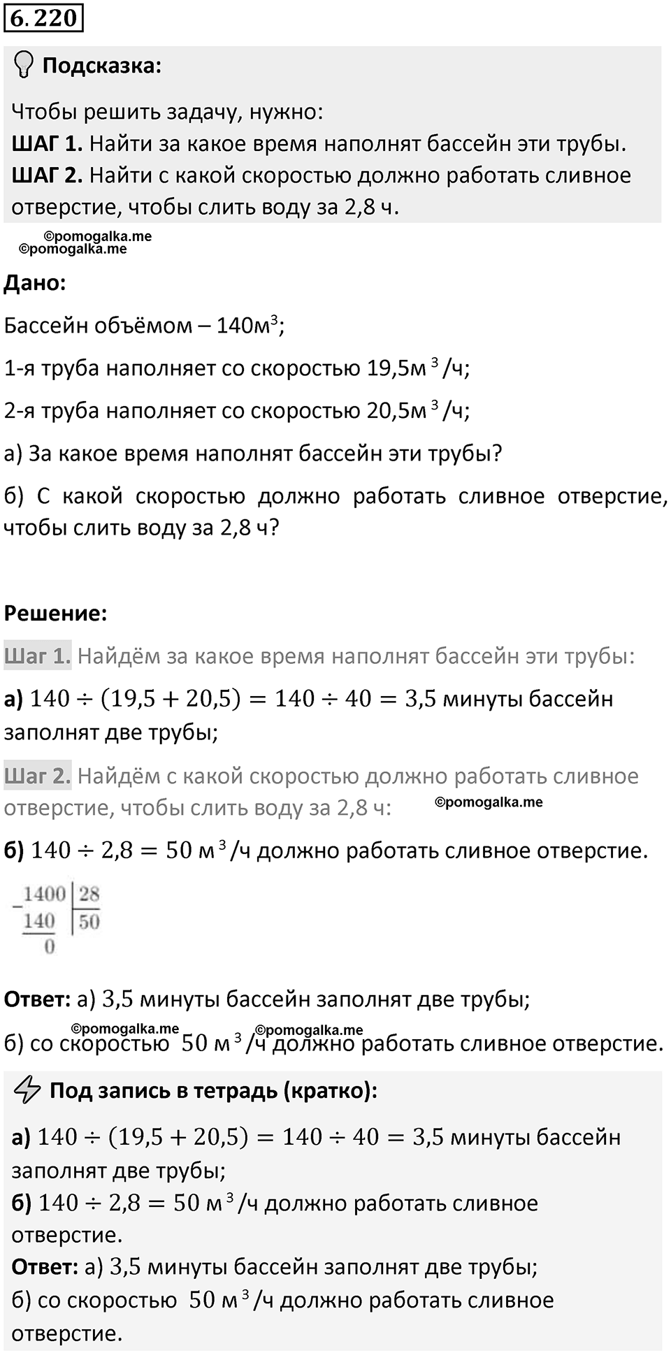 Номер 6.220 — решение 1