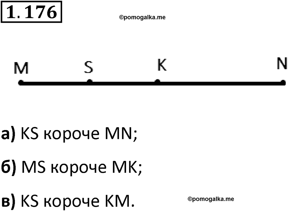 Номер 1.176 — решение 1