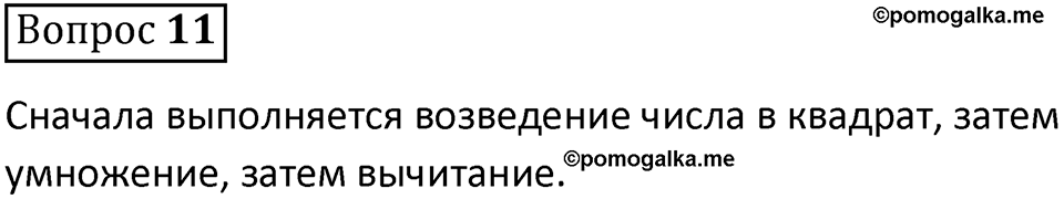 В. 11 — решение 1