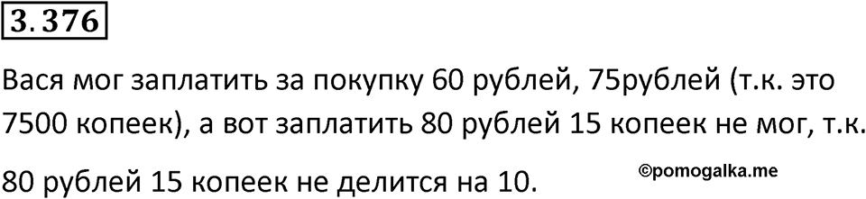 Номер 3.376 — решение 1