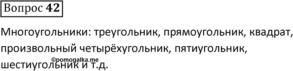 В. 42 — решение 1