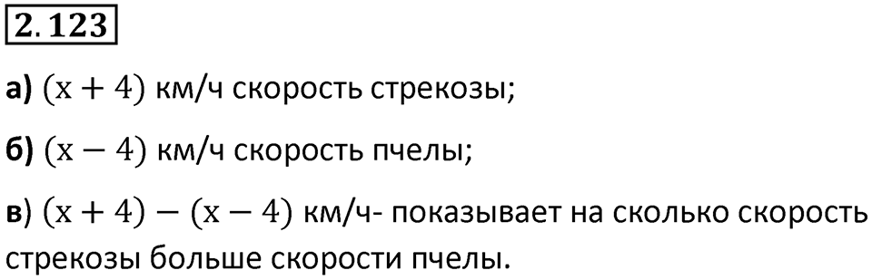 Номер 2.123 — решение 1