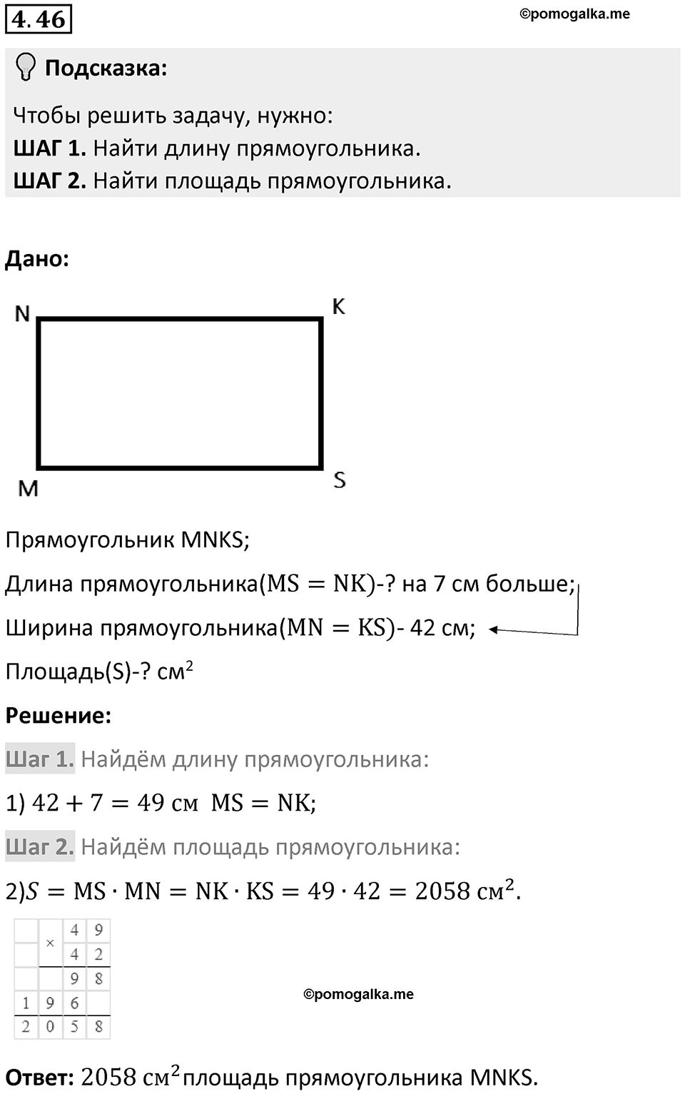 Номер 4.46 — решение 1