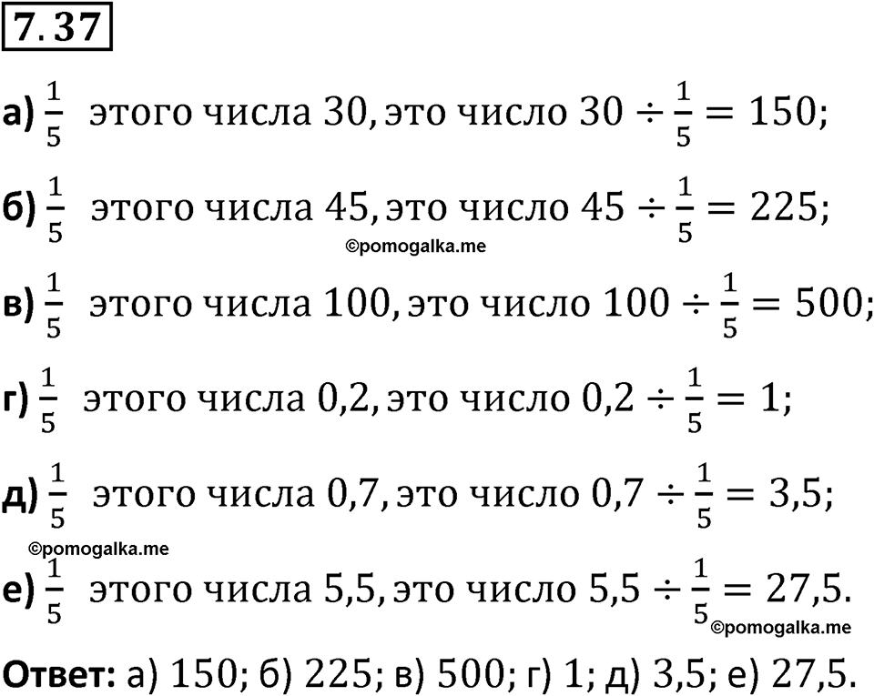 Номер 7.37 — решение 1