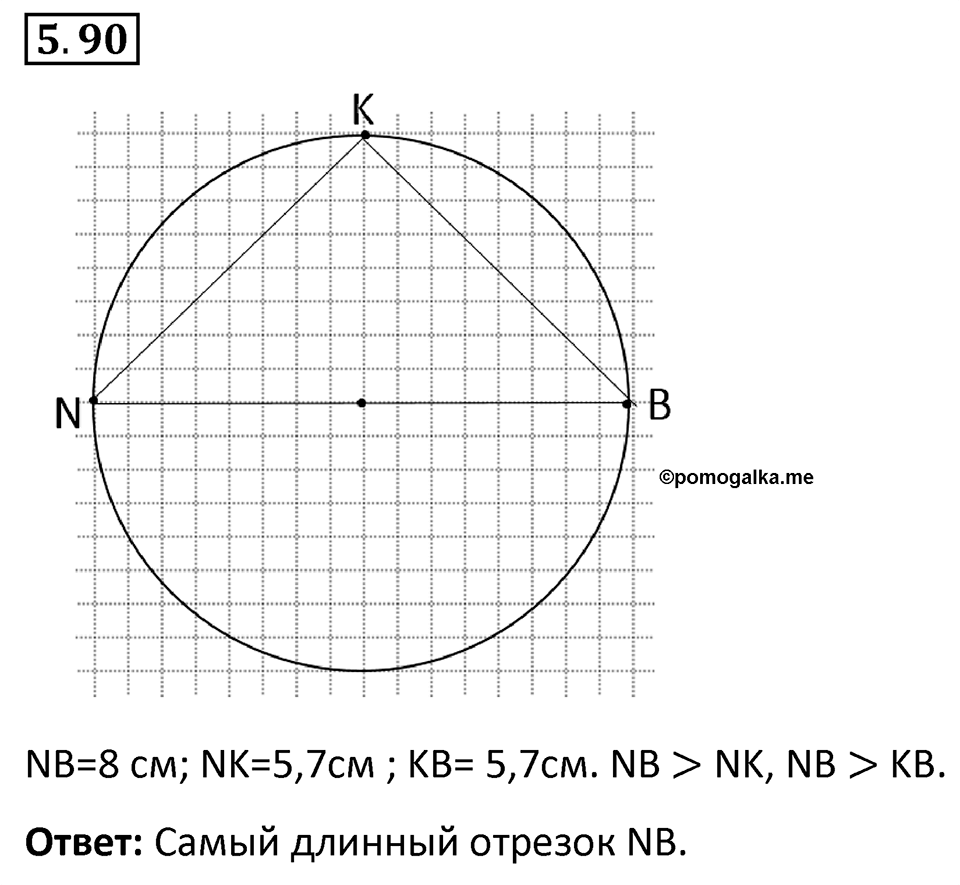 Номер 5.90 — решение 1