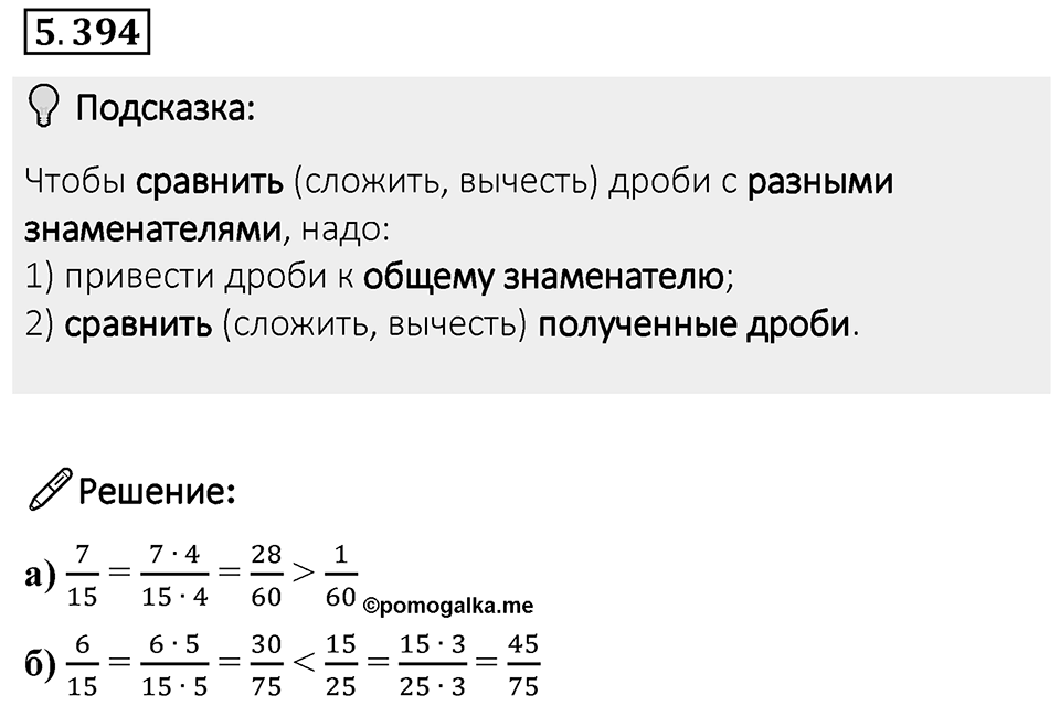 Номер 5.394 — решение 1