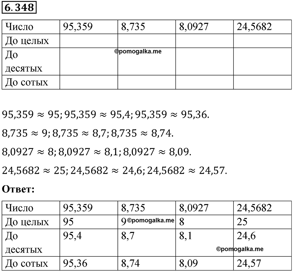 Номер 6.348 — решение 1