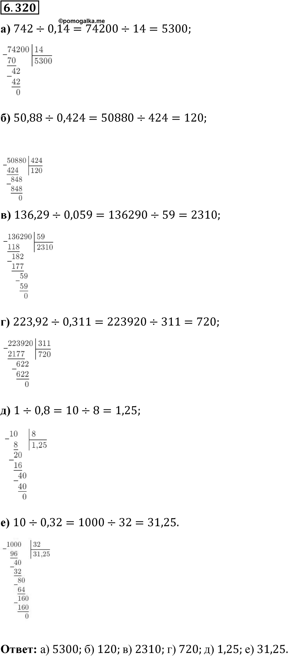Номер 6.320 — решение 1