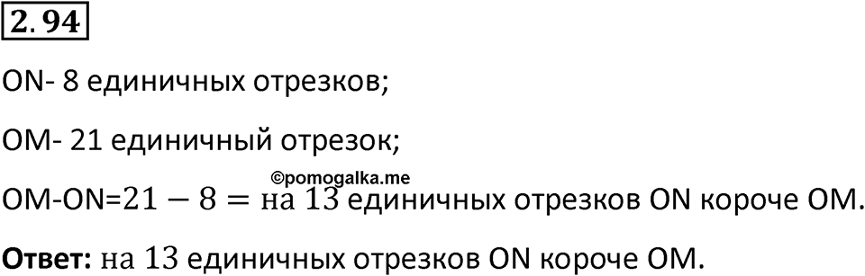 Номер 2.94 — решение 1