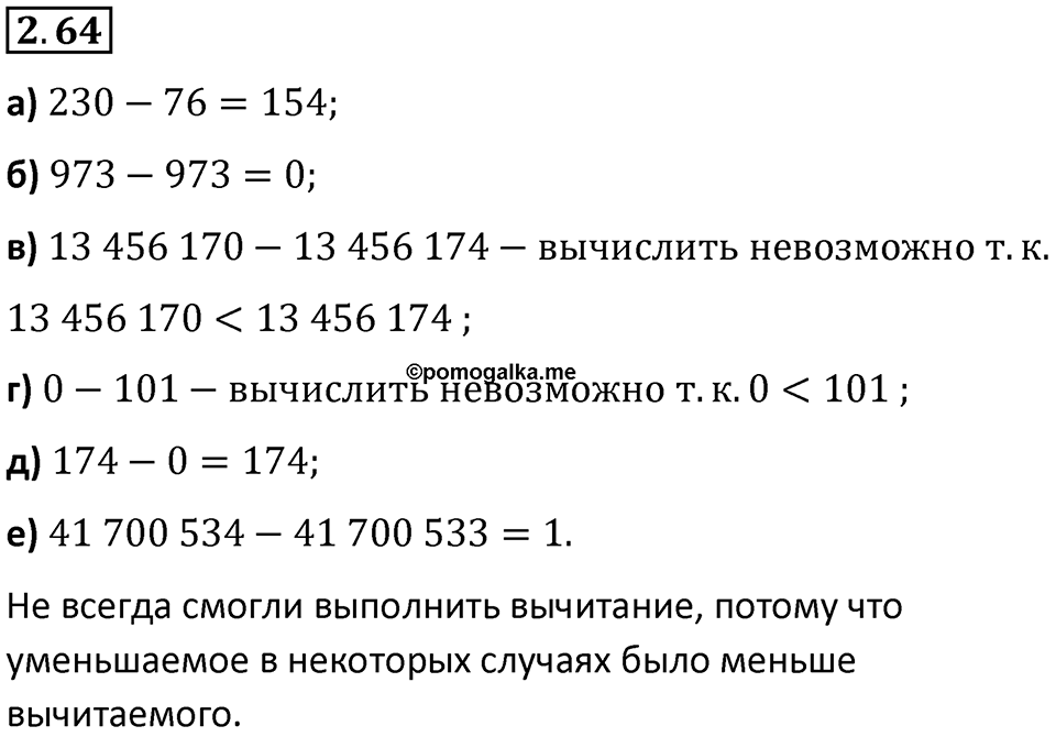 Номер 2.64 — решение 1