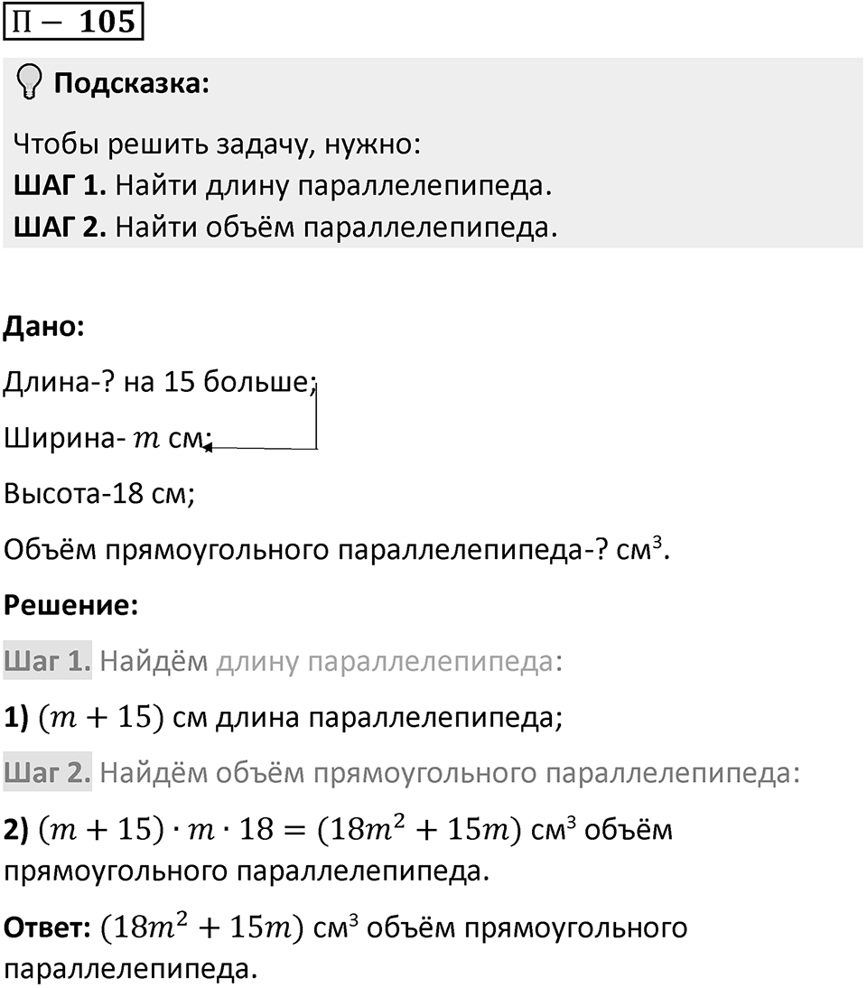 П. 105 — решение 1