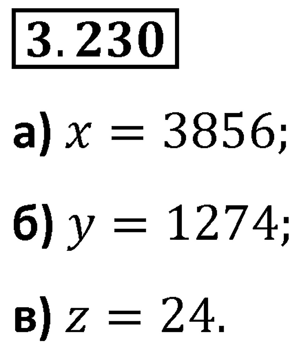 Номер 3.230 — решение 1