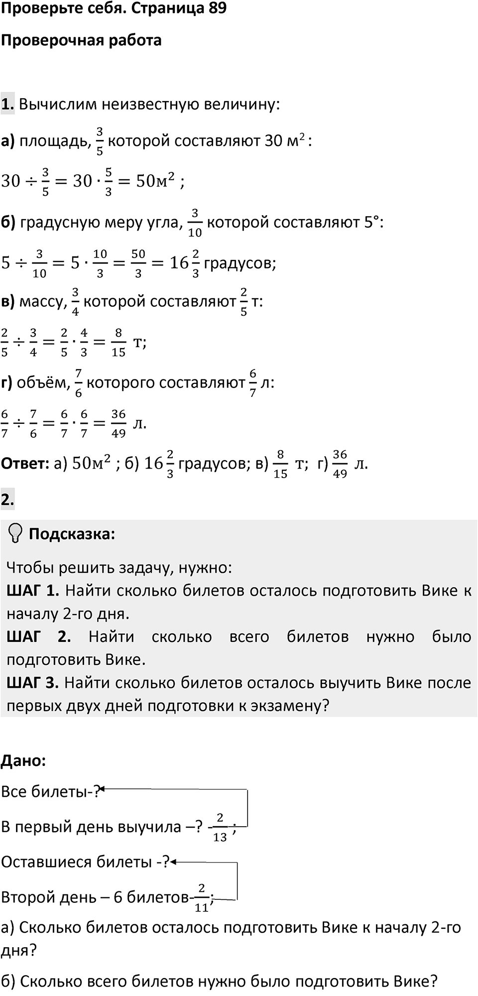 Страница 89 Проверьте себя — решение 1