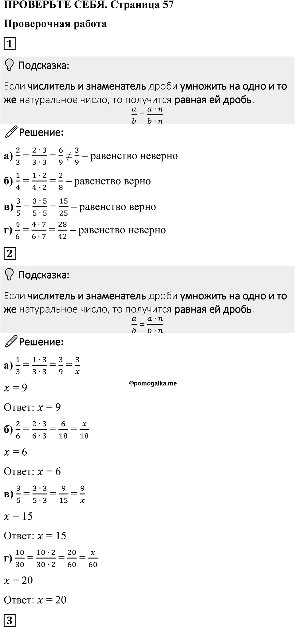 Страница 57 Проверьте себя — решение 1