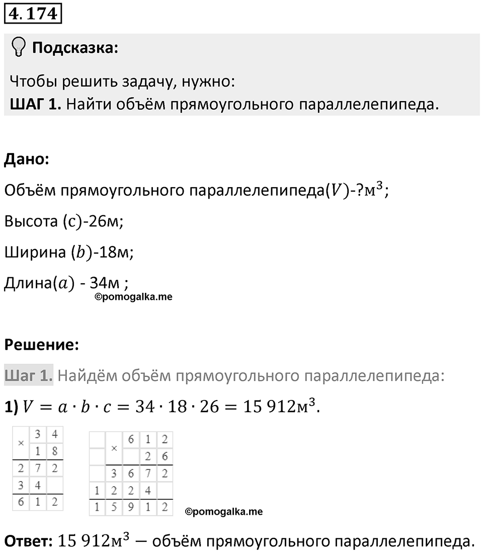 Номер 4.174 — решение 1