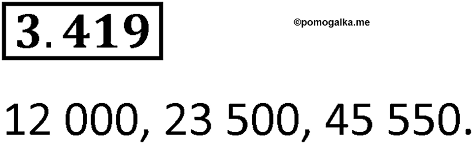 Номер 3.419 — решение 1