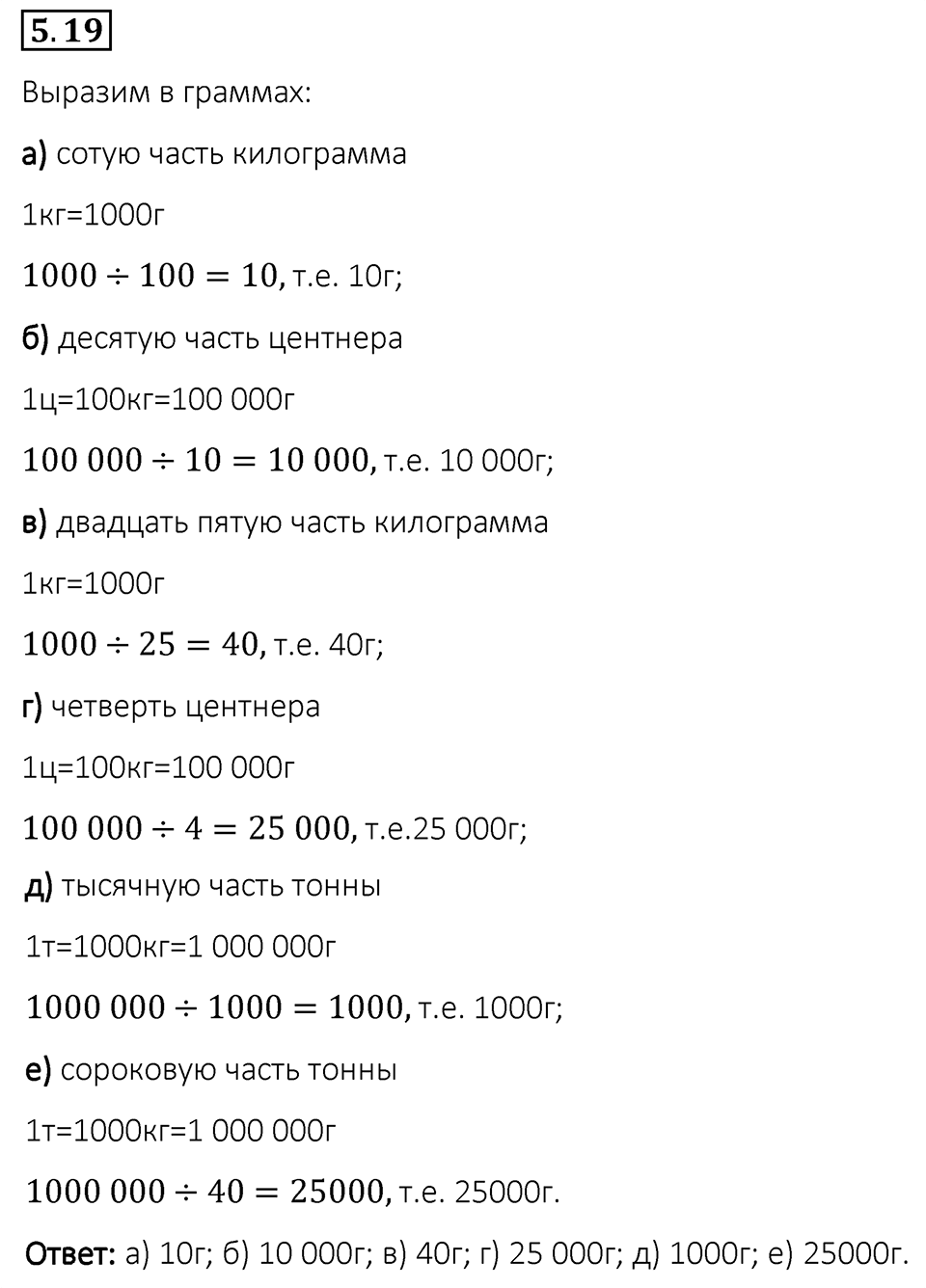 Номер 5.19 — решение 1