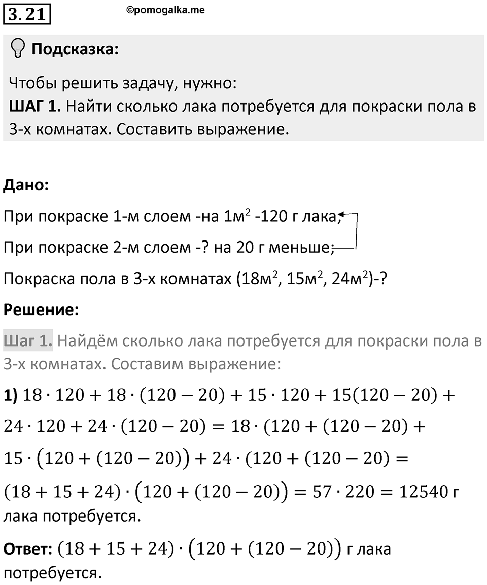Номер 3.21 — решение 1