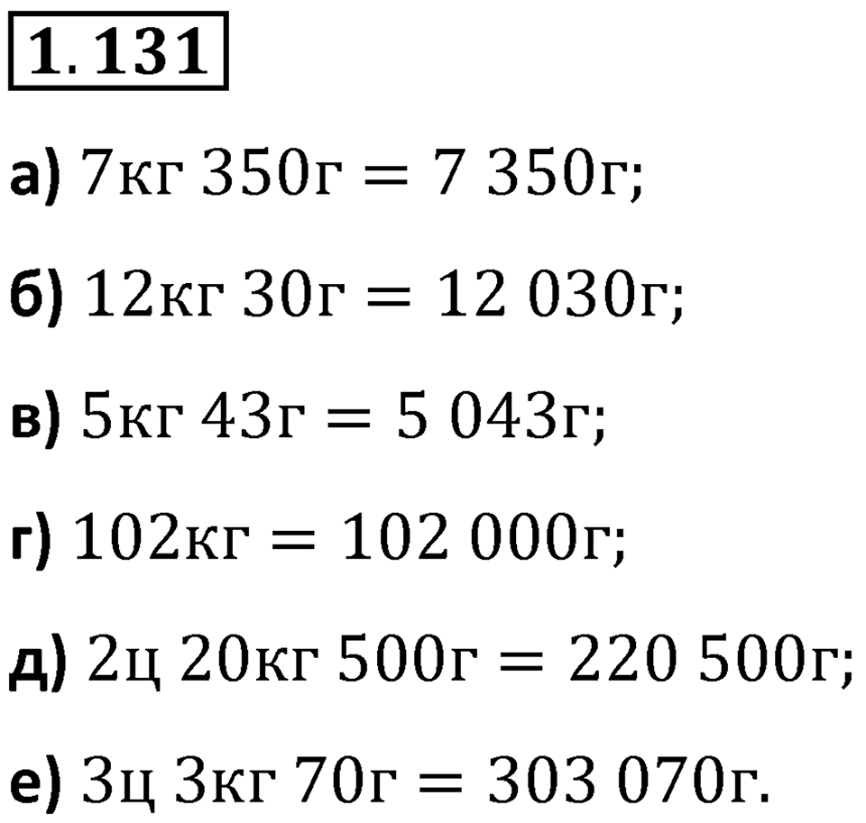 Номер 1.131 — решение 1