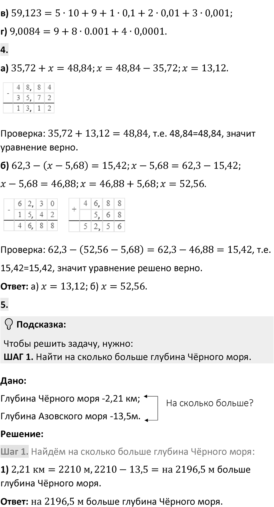 Страница 110 Проверьте себя — решение 4