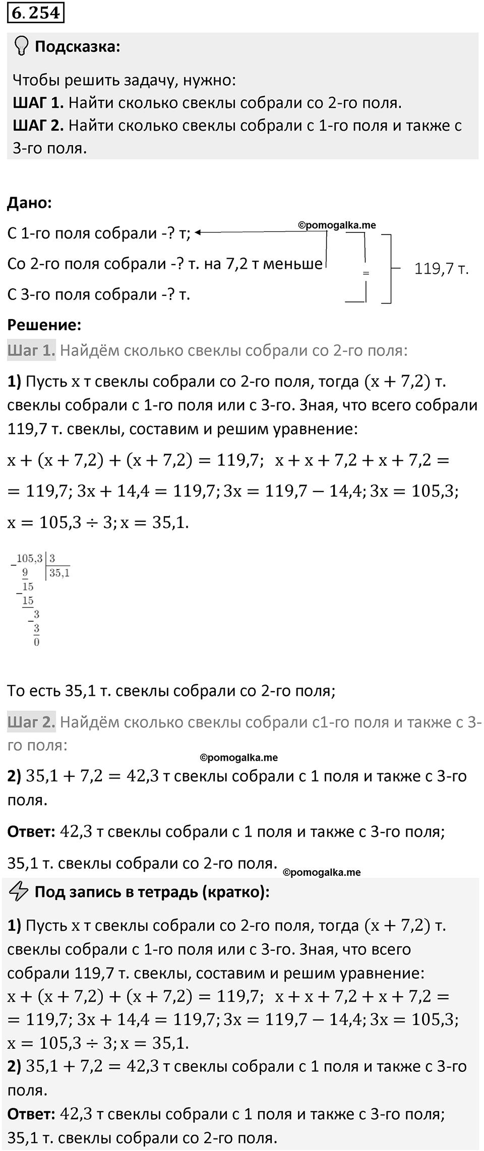 Номер 6.254 — решение 1