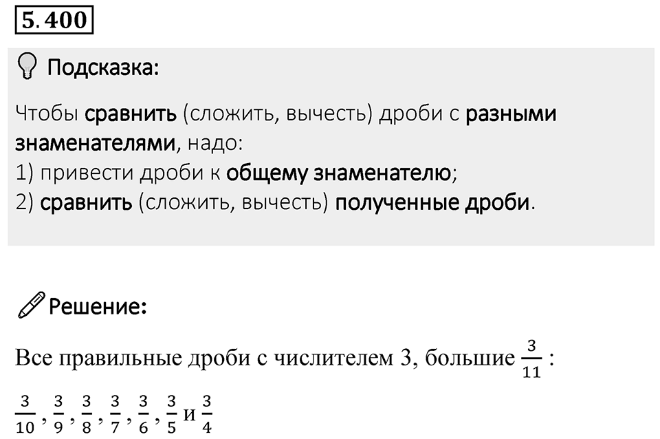 Номер 5.400 — решение 1