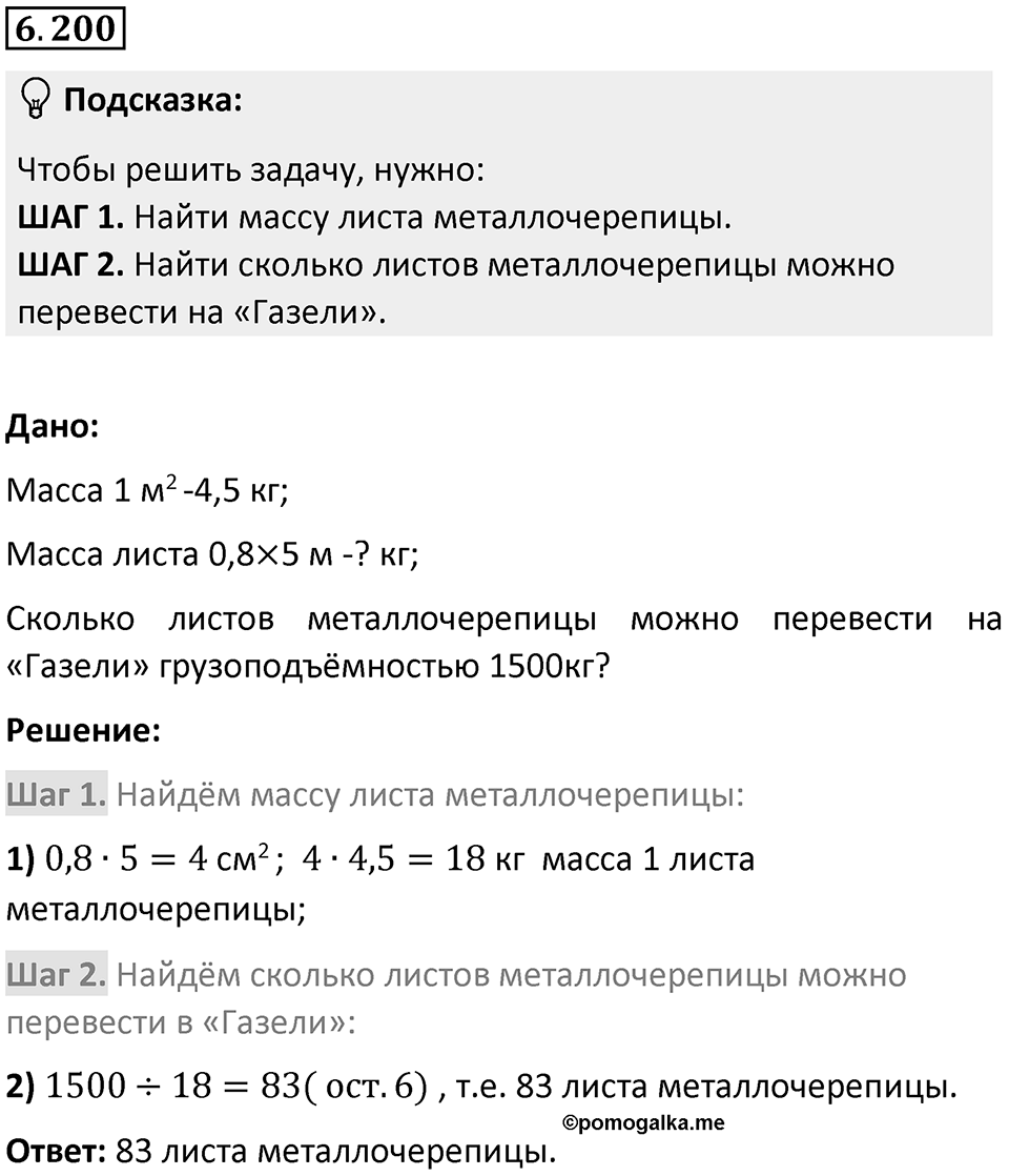Номер 6.200 — решение 1