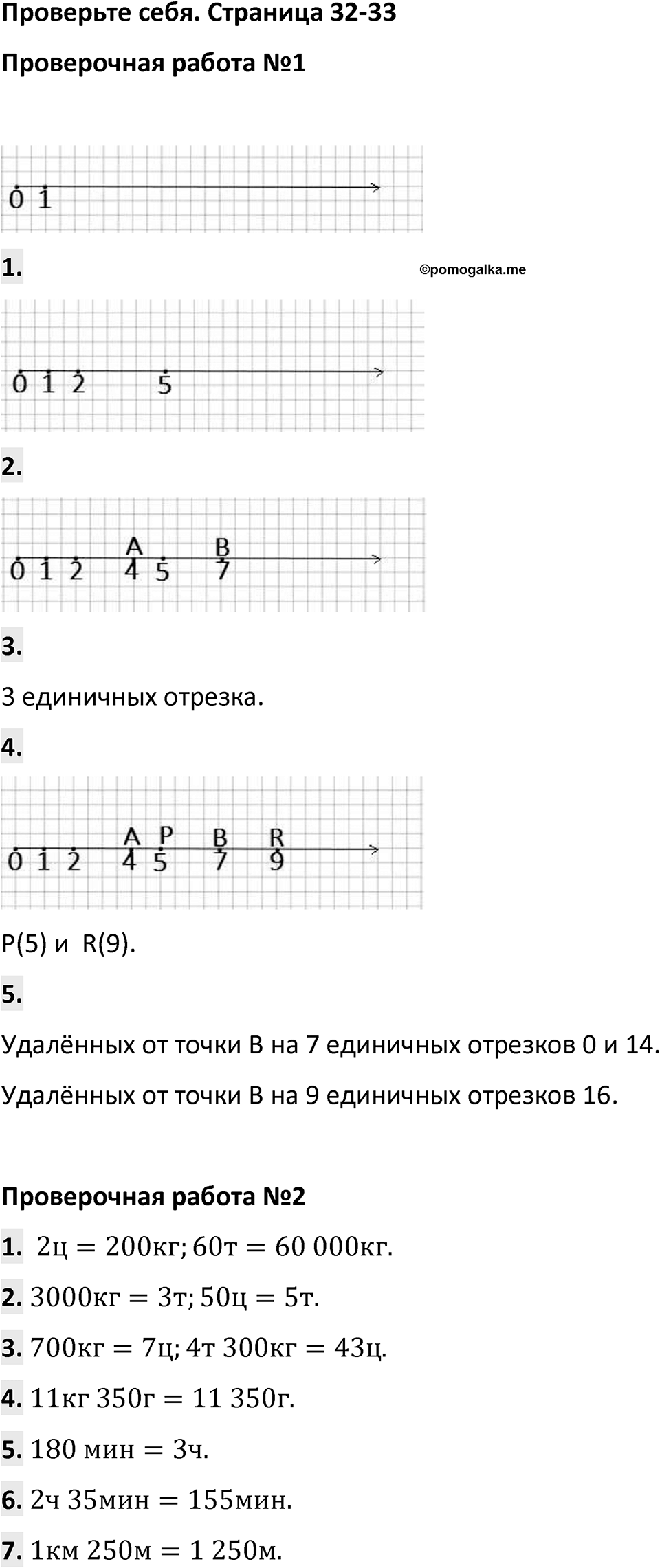 Страница 32-33 Проверьте себя — решение 1