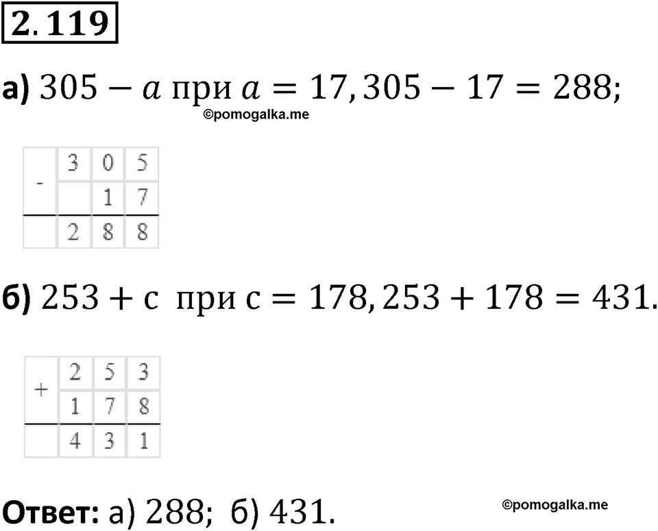 Номер 2.119 — решение 1